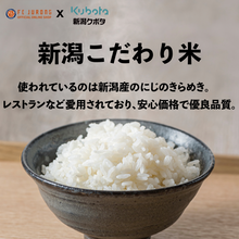 画像をギャラリービューアに読み込む, Niji no Kirameki - 新潟こだわり米 2kg / 5kg