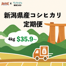 画像をギャラリービューアに読み込む, Niigata Koshihikari Monthly Subscriton - 新潟県産コシヒカリ 定期便

