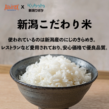 画像をギャラリービューアに読み込む, Niji no Kirameki - 新潟こだわり米 2kg / 5kg
