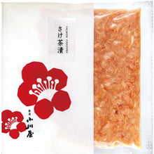 画像をギャラリービューアに読み込む, Niigata Salmon Two-Variety Tasting Set - 新潟小川屋 さけ2種食べ比べセット
