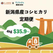 Load image into Gallery viewer, Niigata Koshihikari Monthly Subscriton - 新潟県産コシヒカリ 定期便
