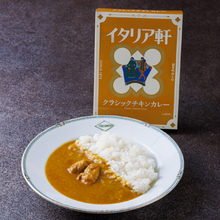 画像をギャラリービューアに読み込む, お米サブスク登録者用 - Classic Chicken Curry クラシックチキンカレー
